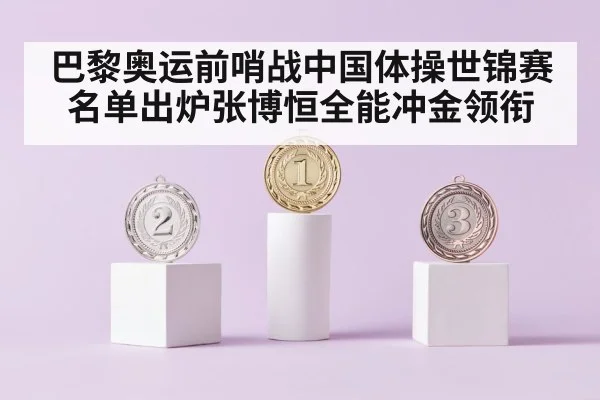 gymnastics podium medal ceremony