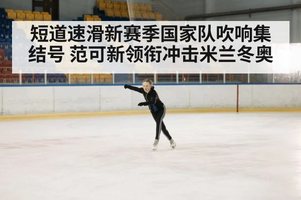 ice rink competition
