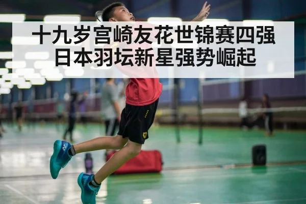 badminton player smash